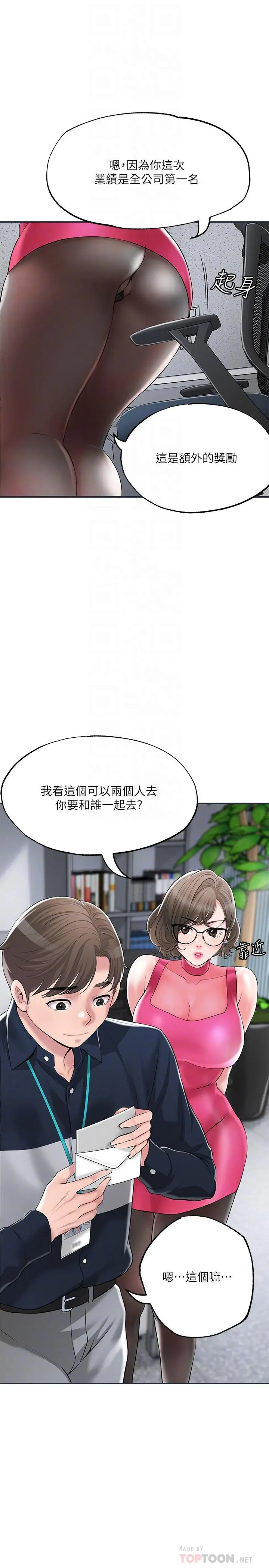 幸福督市 - 第50话-和美珠姐的淫乱之旅 - page 6