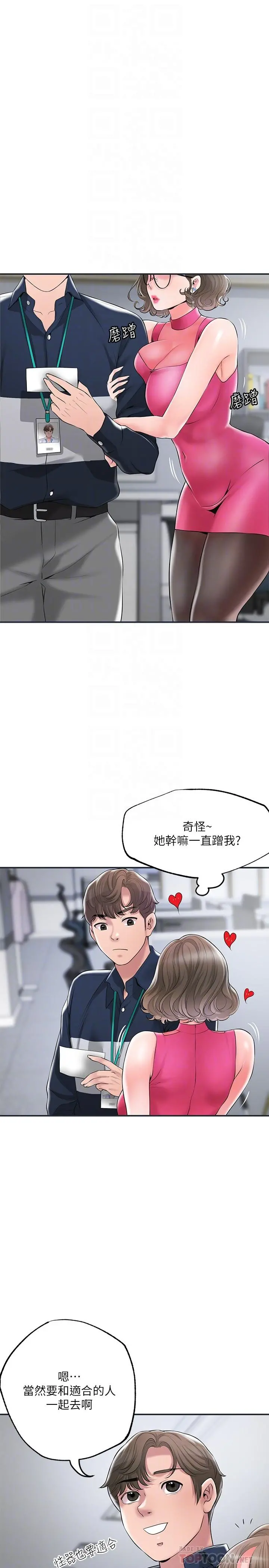 幸福督市 - 第50话-和美珠姐的淫乱之旅 - page 8