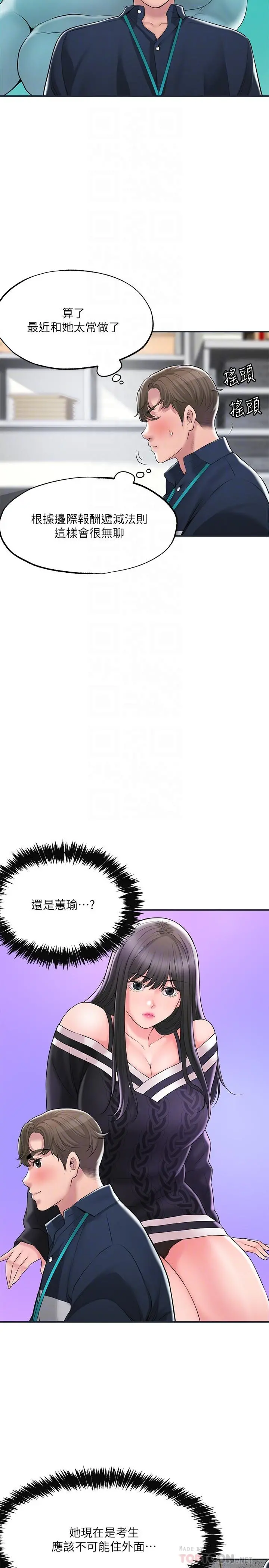 幸福督市 - 第50话-和美珠姐的淫乱之旅 - page 12