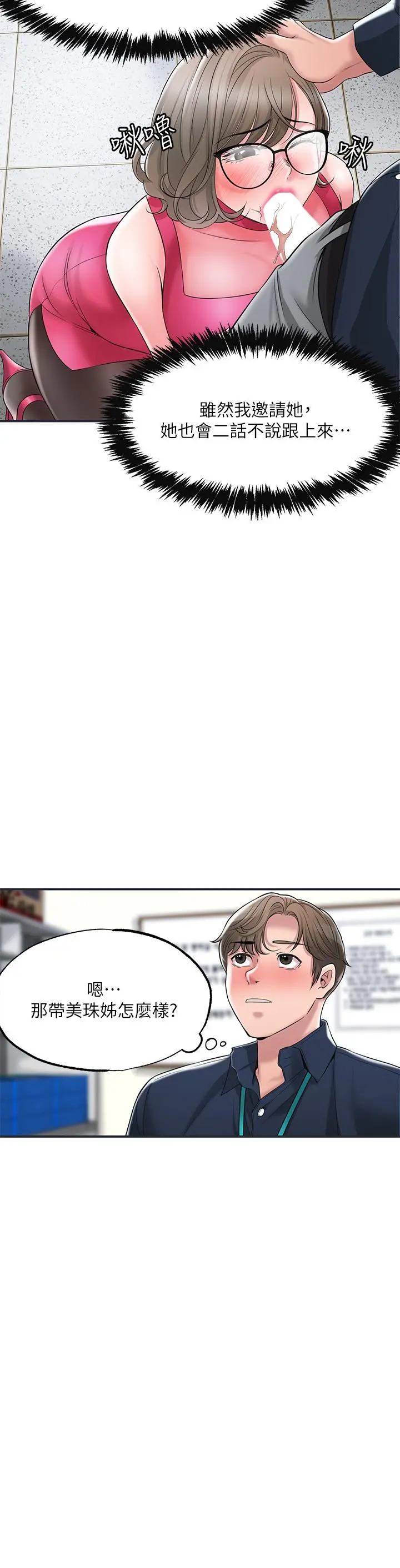 幸福督市 - 第50话-和美珠姐的淫乱之旅 - page 13