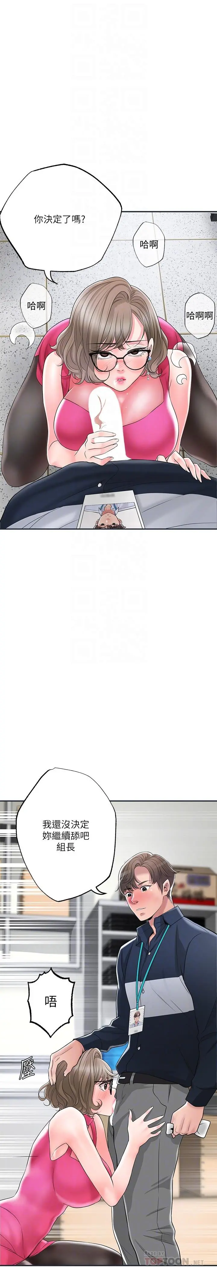 幸福督市 - 第50话-和美珠姐的淫乱之旅 - page 16