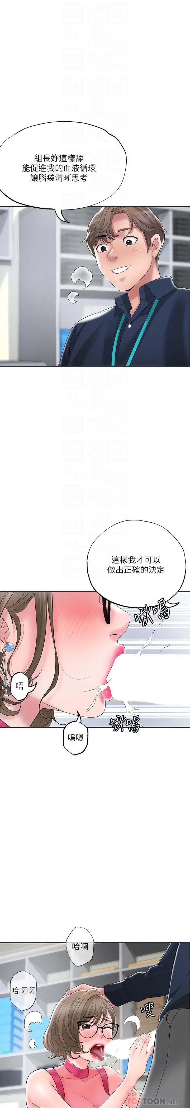 幸福督市 - 第50话-和美珠姐的淫乱之旅 - page 18