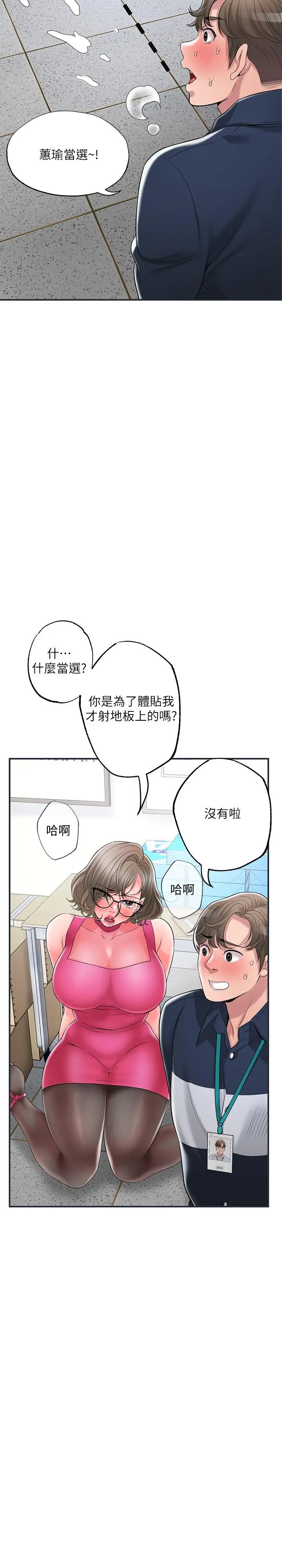幸福督市 - 第50话-和美珠姐的淫乱之旅 - page 27