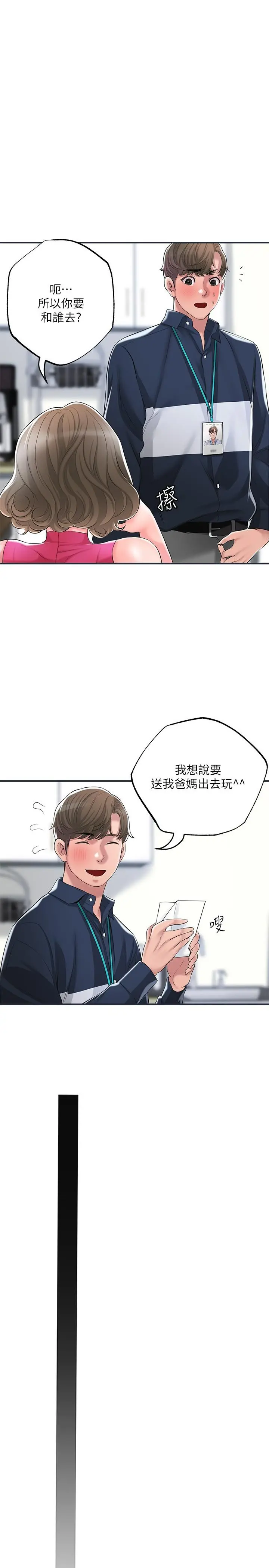 幸福督市 - 第50话-和美珠姐的淫乱之旅 - page 28