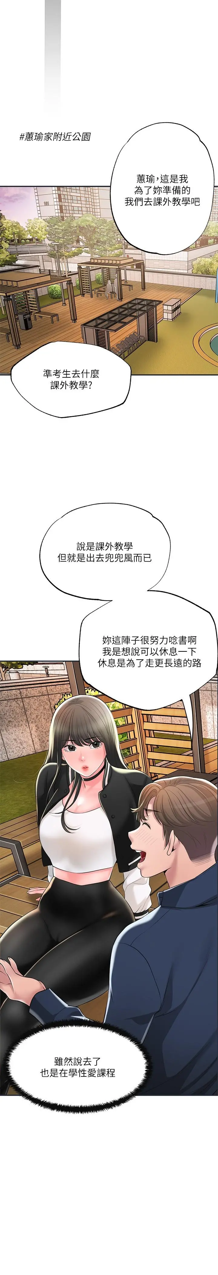 幸福督市 - 第50话-和美珠姐的淫乱之旅 - page 29