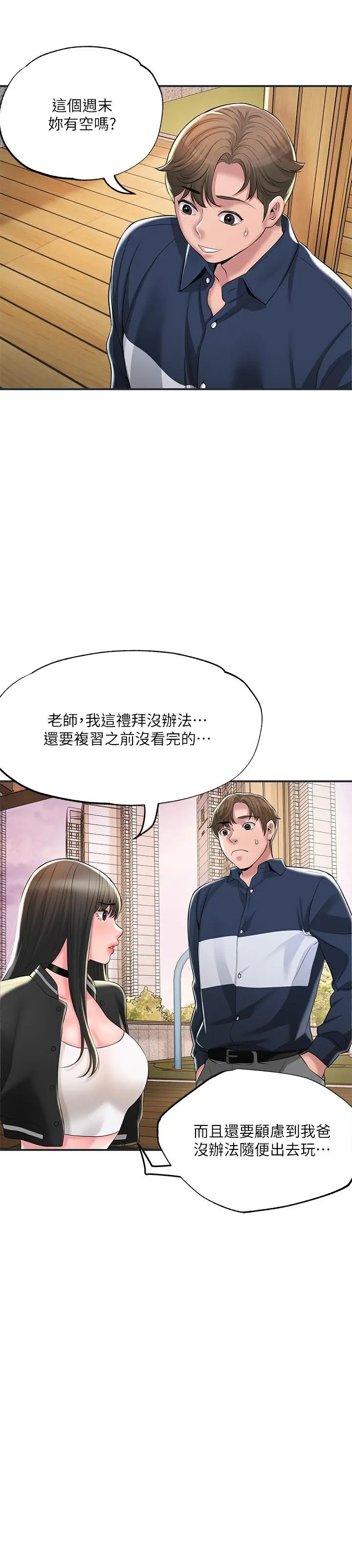 幸福督市 - 第50话-和美珠姐的淫乱之旅 - page 30