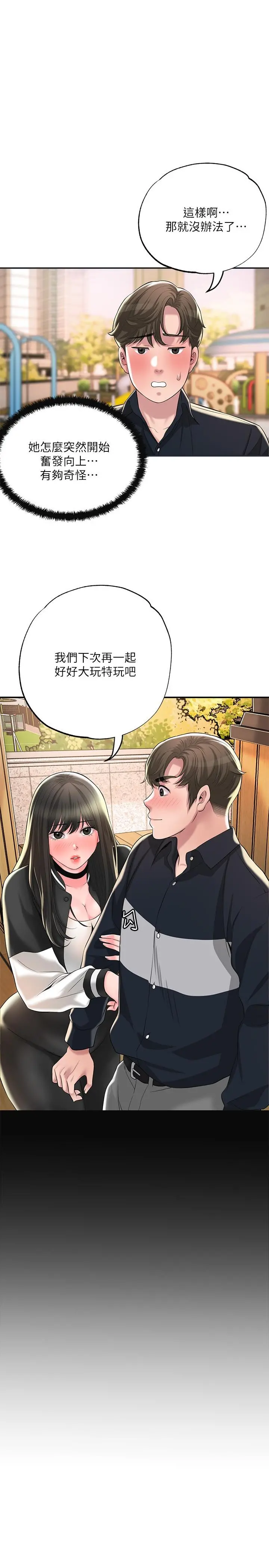 幸福督市 - 第50话-和美珠姐的淫乱之旅 - page 31