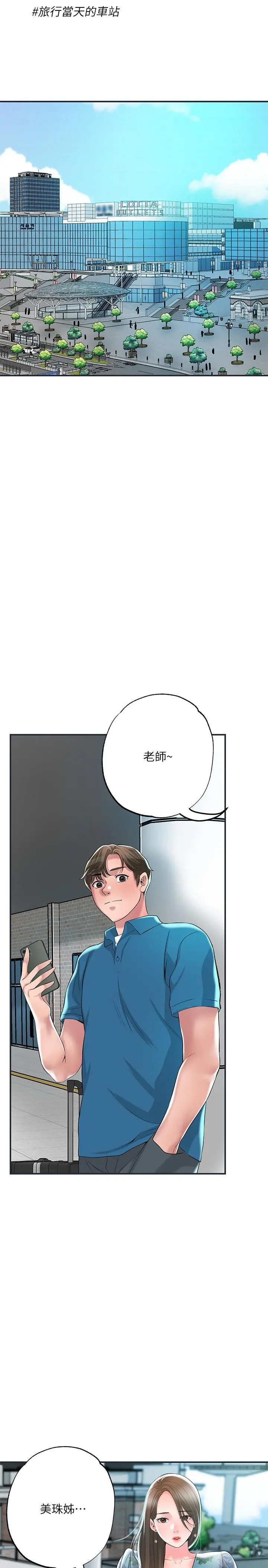 幸福督市 - 第50话-和美珠姐的淫乱之旅 - page 32