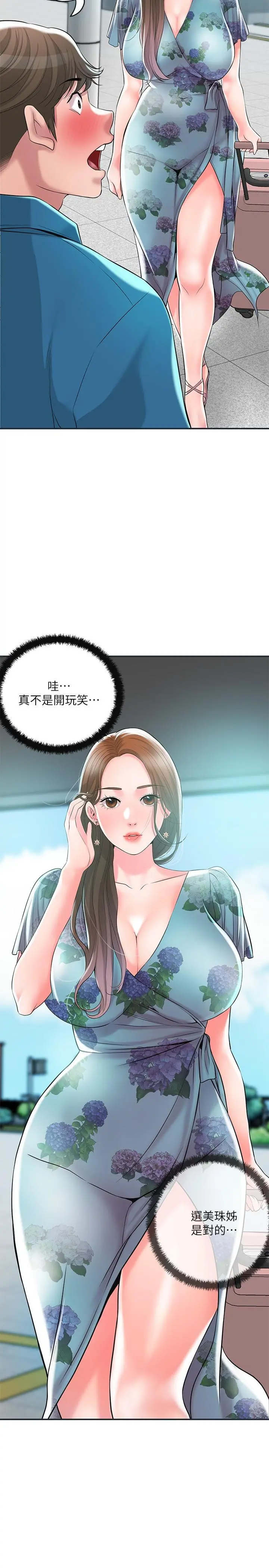 幸福督市 - 第50话-和美珠姐的淫乱之旅 - page 33