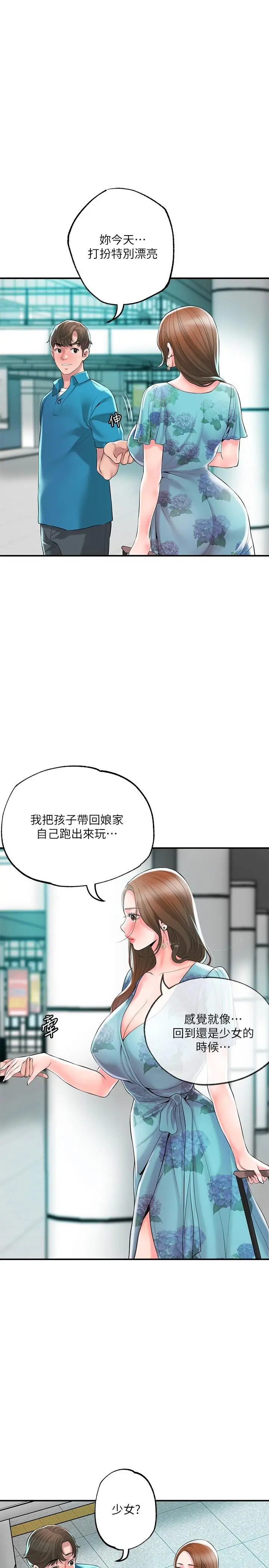 幸福督市 - 第50话-和美珠姐的淫乱之旅 - page 35