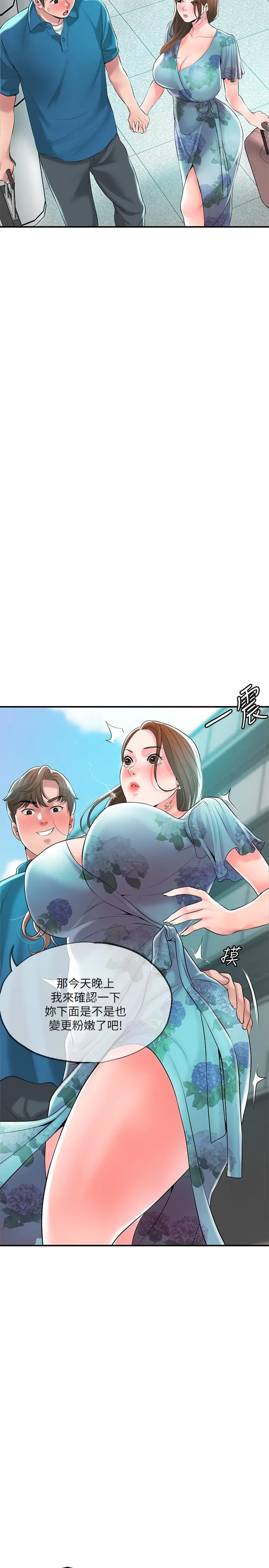 幸福督市 - 第50话-和美珠姐的淫乱之旅 - page 36