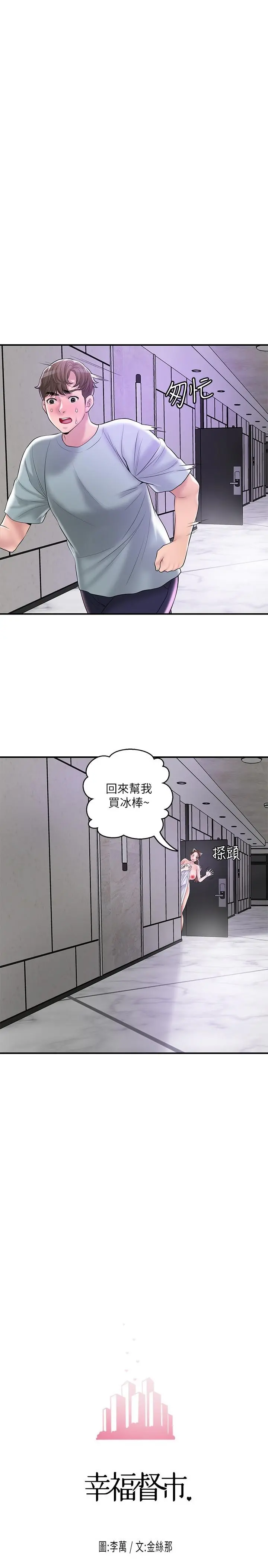 幸福督市 - 第62话-交织错乱的关係 - page 7