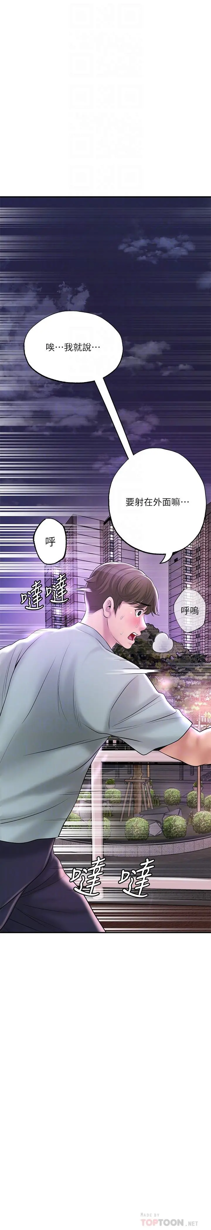 幸福督市 - 第62话-交织错乱的关係 - page 8