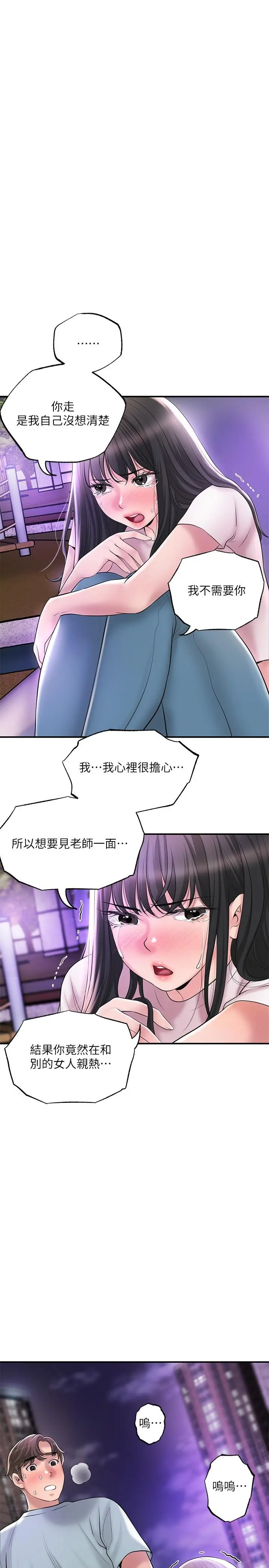 幸福督市 - 第62话-交织错乱的关係 - page 11