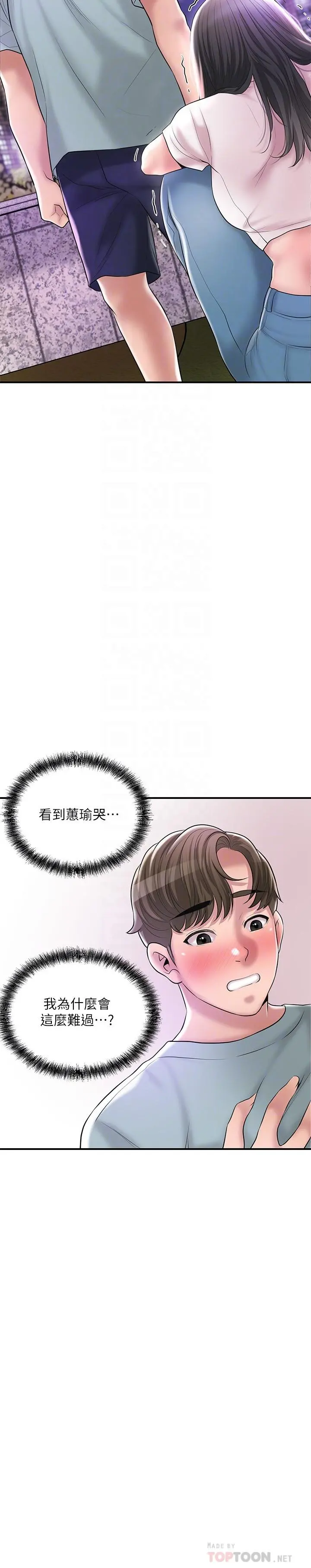 幸福督市 - 第62话-交织错乱的关係 - page 12