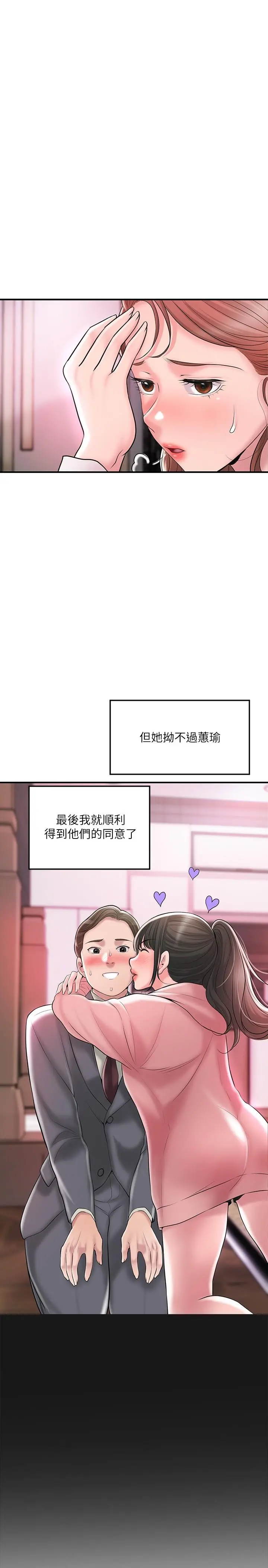 幸福督市 - 第62话-交织错乱的关係 - page 31
