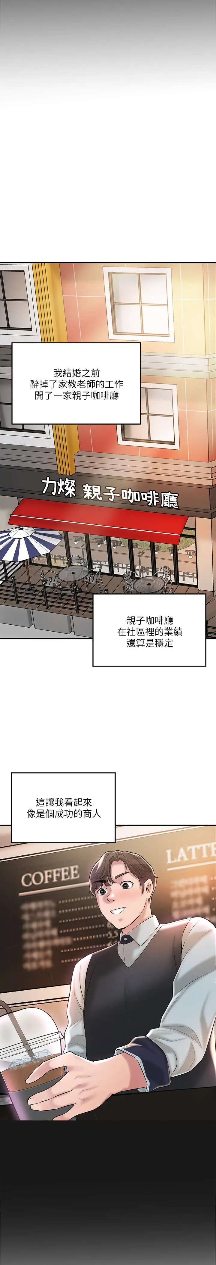 幸福督市 - 第62话-交织错乱的关係 - page 32