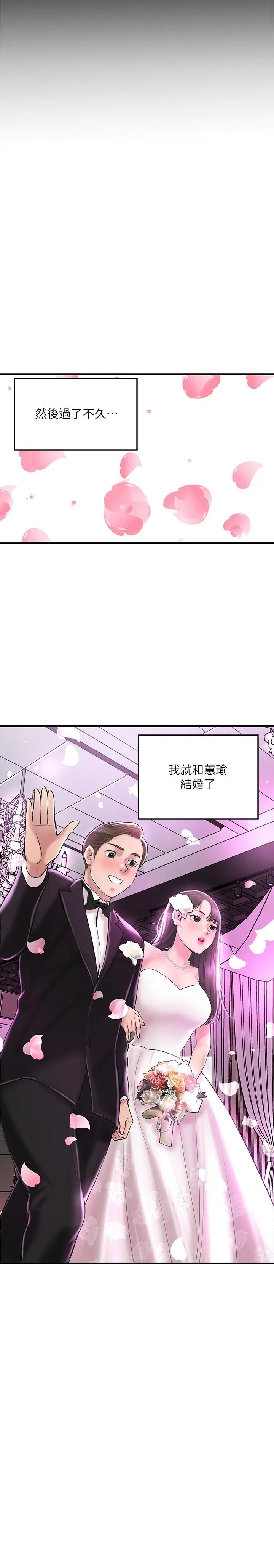 幸福督市 - 第62话-交织错乱的关係 - page 33