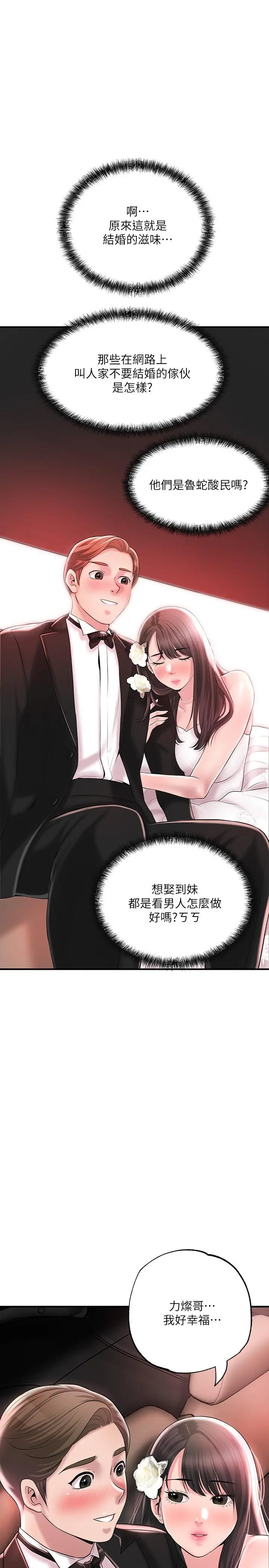幸福督市 - 第62话-交织错乱的关係 - page 34