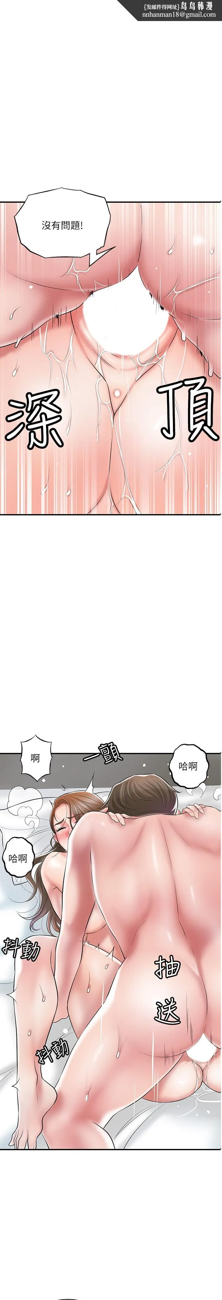 幸福督市 - 第66话-抛到九霄云外 - page 1