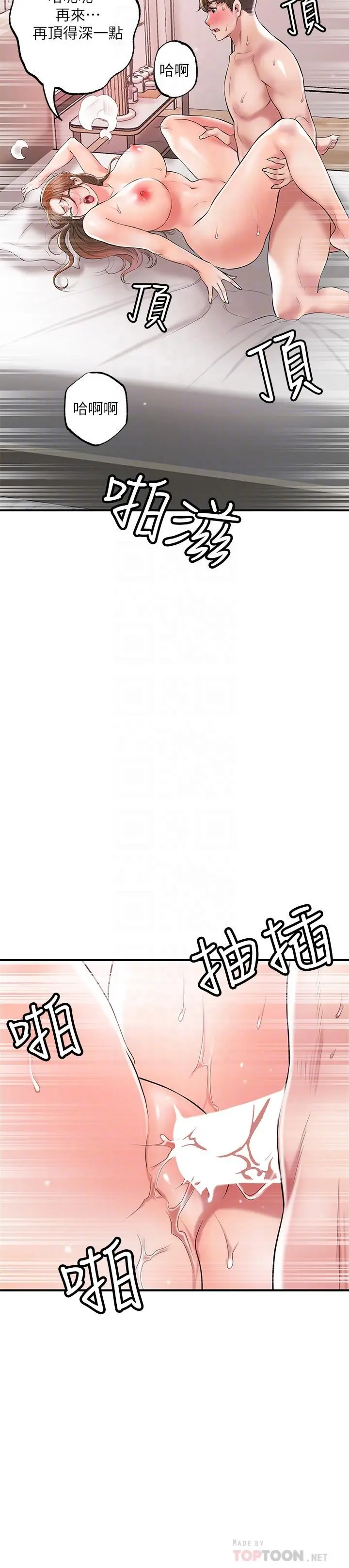 幸福督市 - 第66话-抛到九霄云外 - page 6
