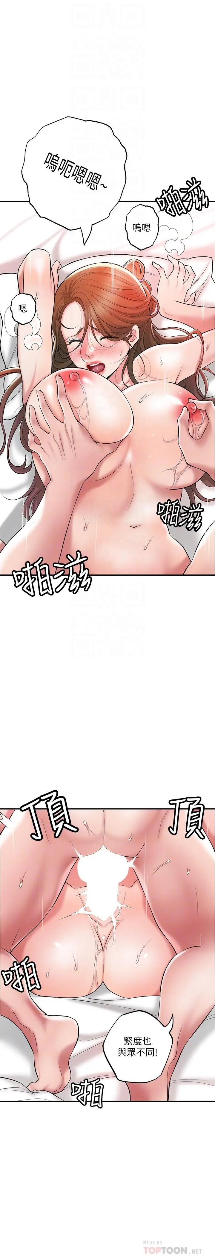 幸福督市 - 第66话-抛到九霄云外 - page 10