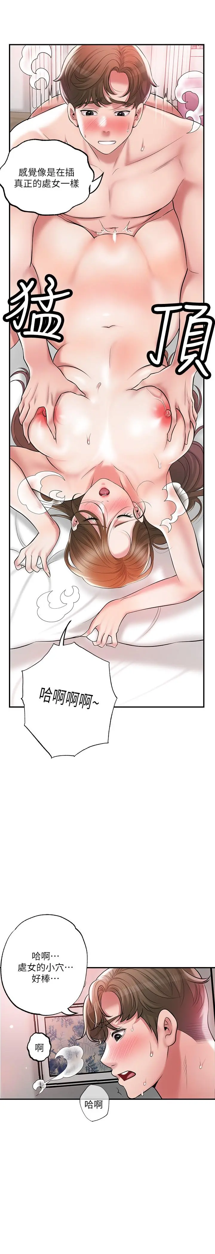 幸福督市 - 第66话-抛到九霄云外 - page 11