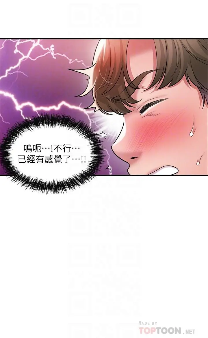 幸福督市 - 第66话-抛到九霄云外 - page 12