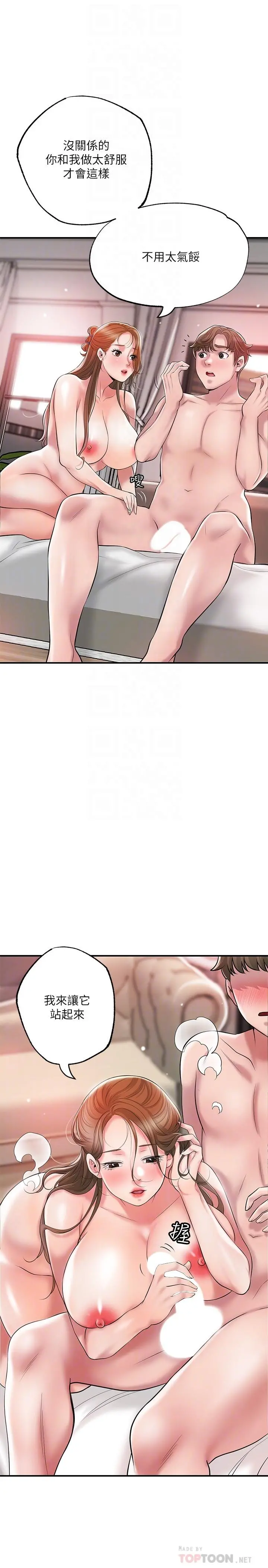 幸福督市 - 第66话-抛到九霄云外 - page 16