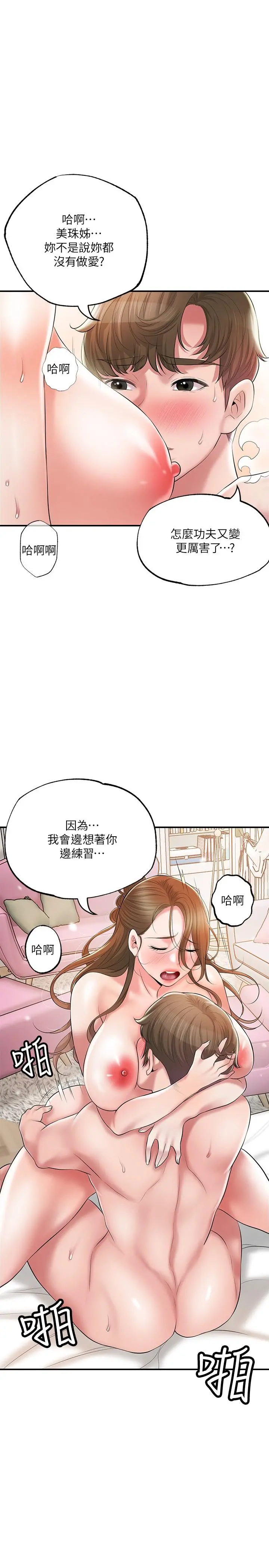 幸福督市 - 第66话-抛到九霄云外 - page 22