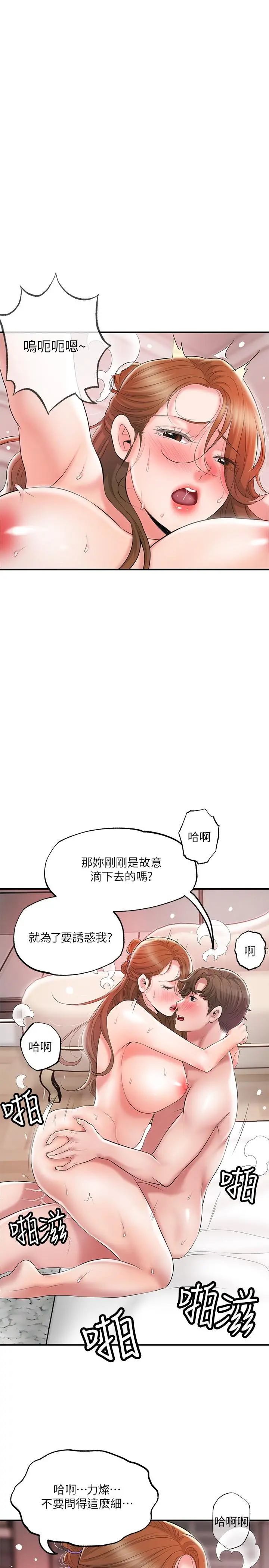 幸福督市 - 第66话-抛到九霄云外 - page 25