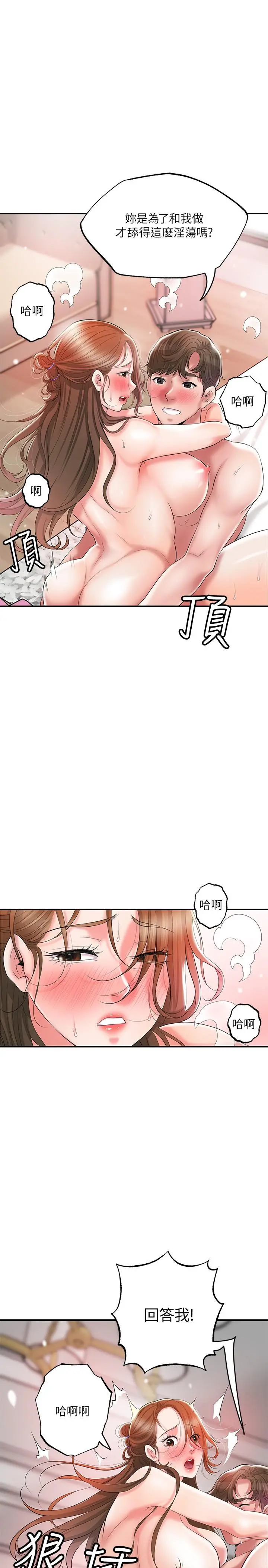 幸福督市 - 第66话-抛到九霄云外 - page 28