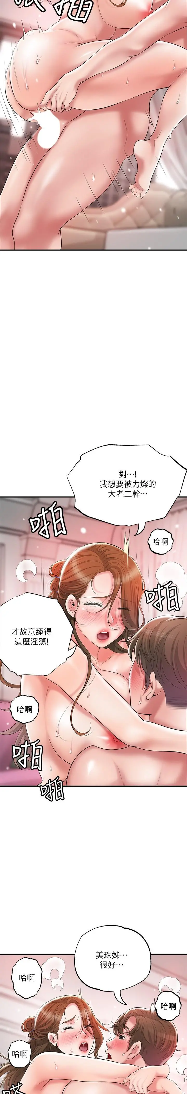 幸福督市 - 第66话-抛到九霄云外 - page 29