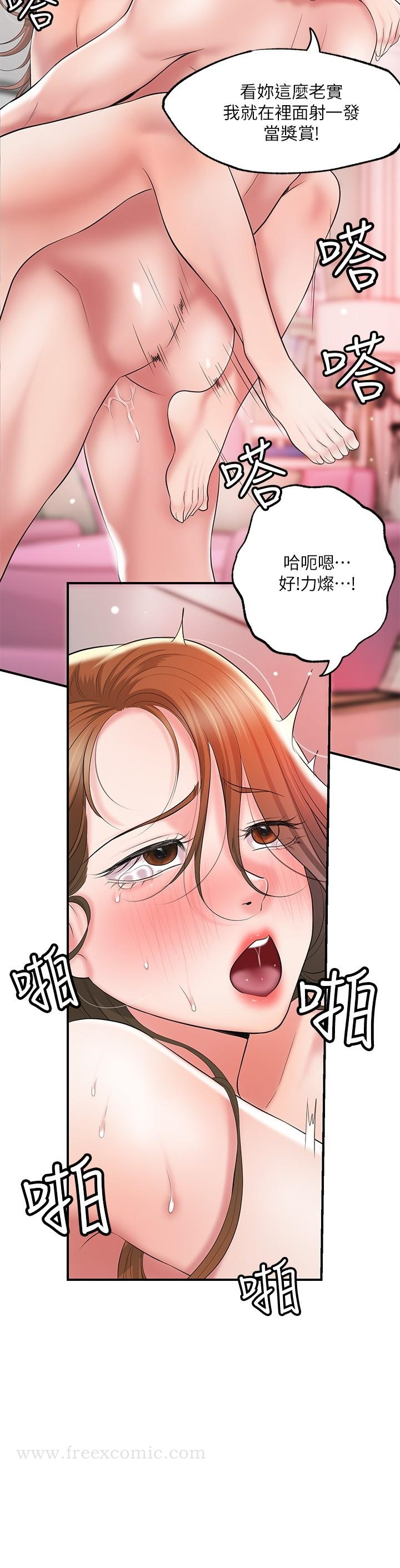 幸福督市 - 第66话-抛到九霄云外 - page 30