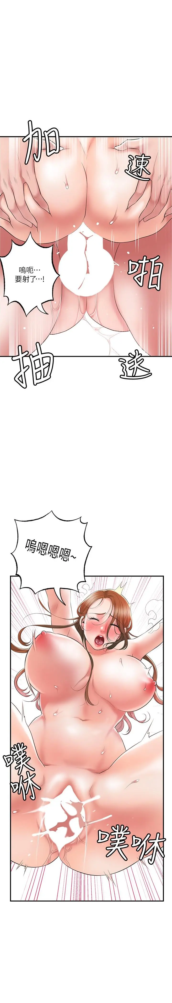 幸福督市 - 第66话-抛到九霄云外 - page 31