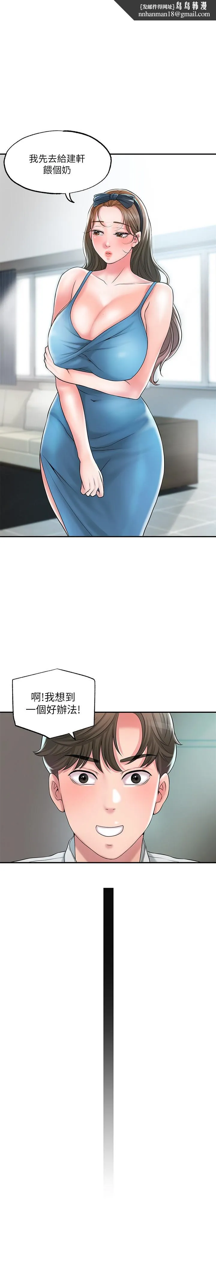 幸福督市 - 第28话-今天来玩润滑油吧 - page 1