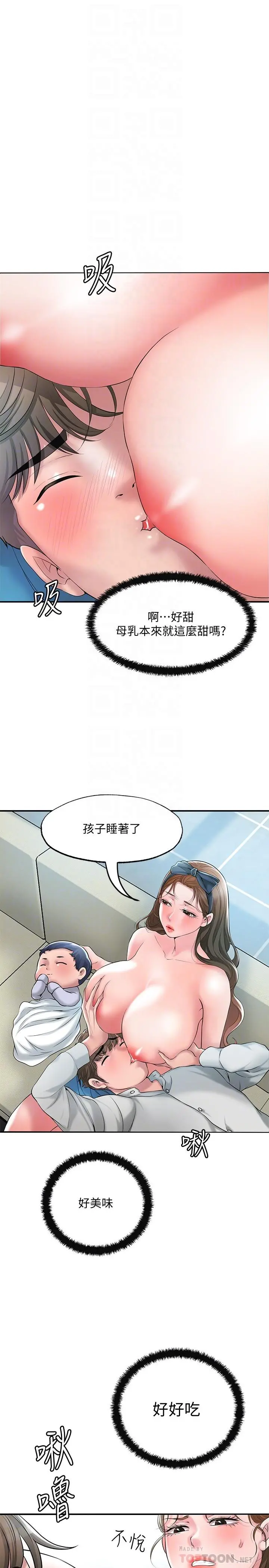 幸福督市 - 第28话-今天来玩润滑油吧 - page 4