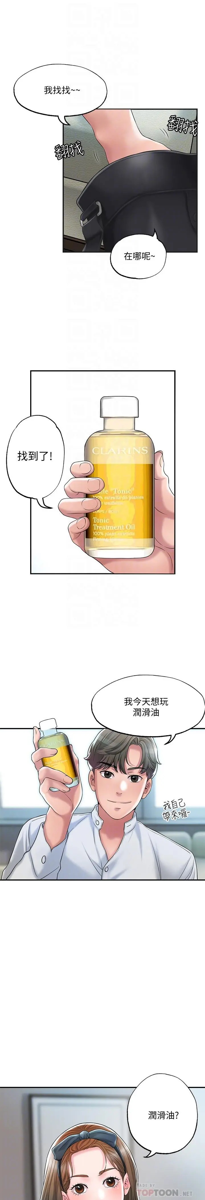 幸福督市 - 第28话-今天来玩润滑油吧 - page 10