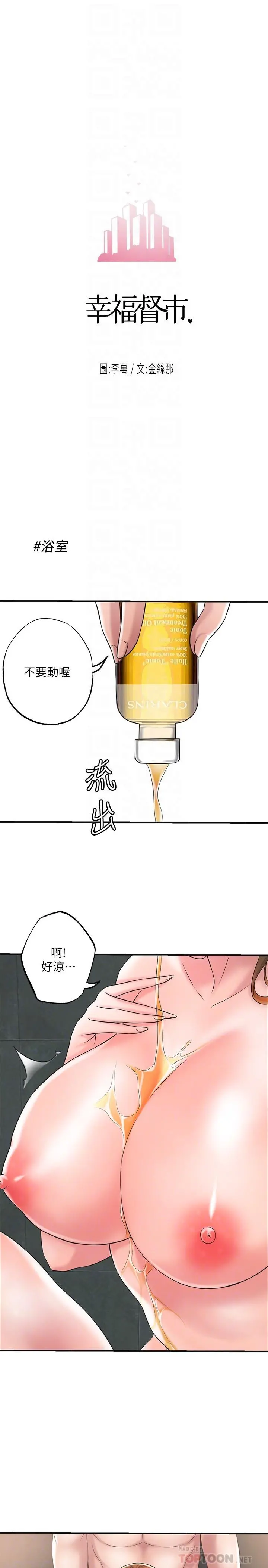 幸福督市 - 第28话-今天来玩润滑油吧 - page 12