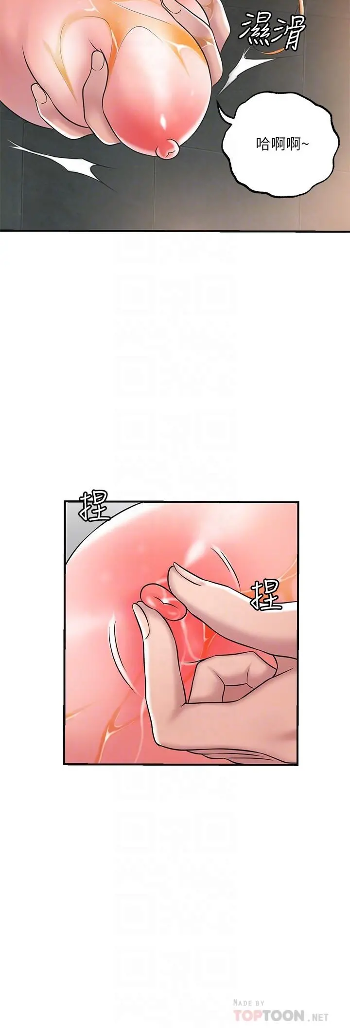 幸福督市 - 第28话-今天来玩润滑油吧 - page 14