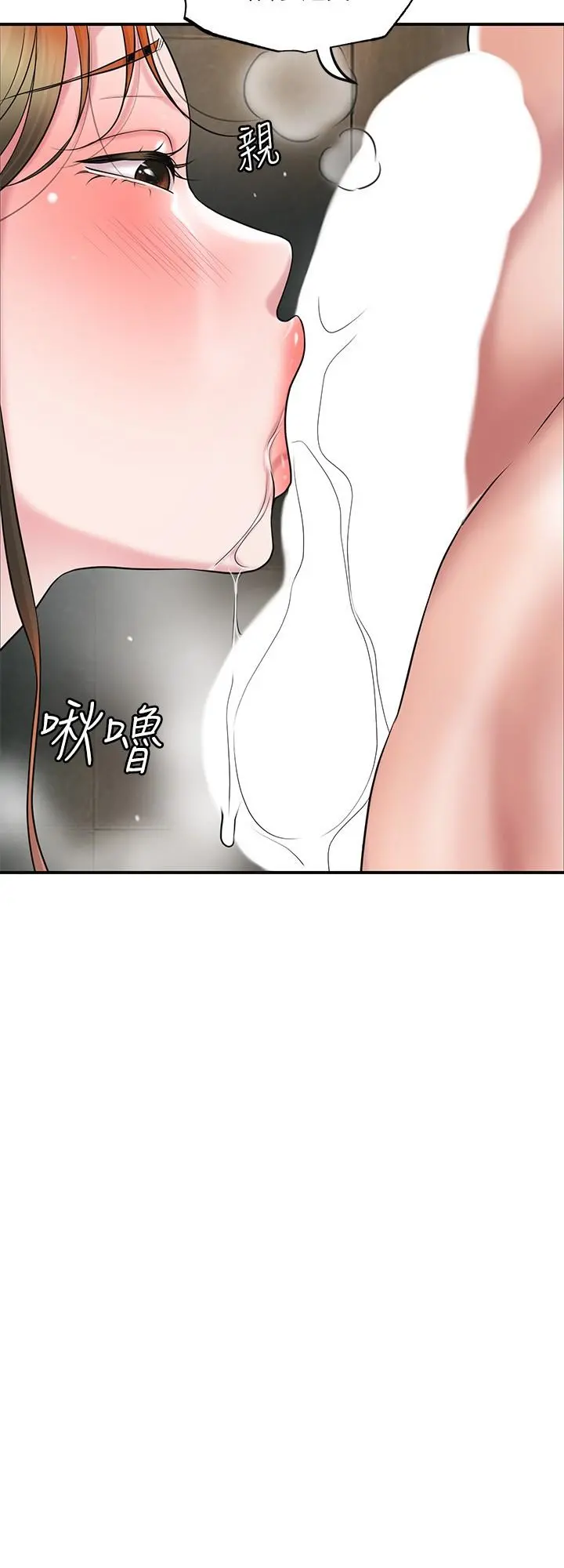 幸福督市 - 第28话-今天来玩润滑油吧 - page 20