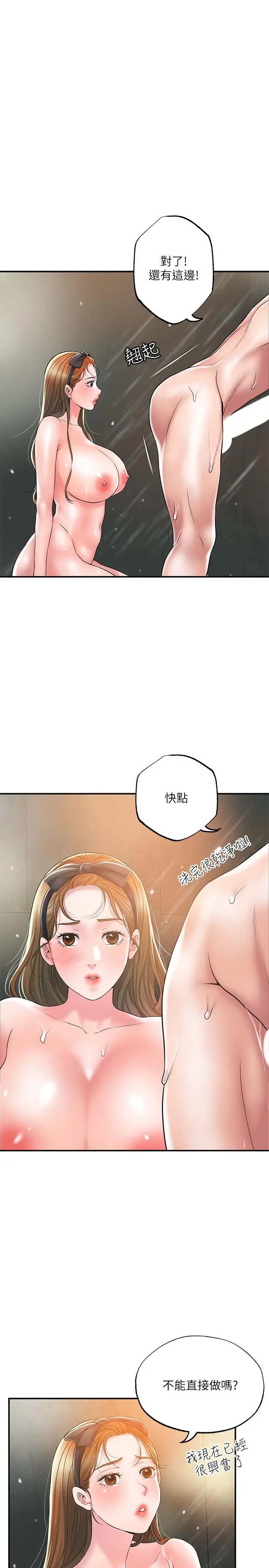 幸福督市 - 第28话-今天来玩润滑油吧 - page 21