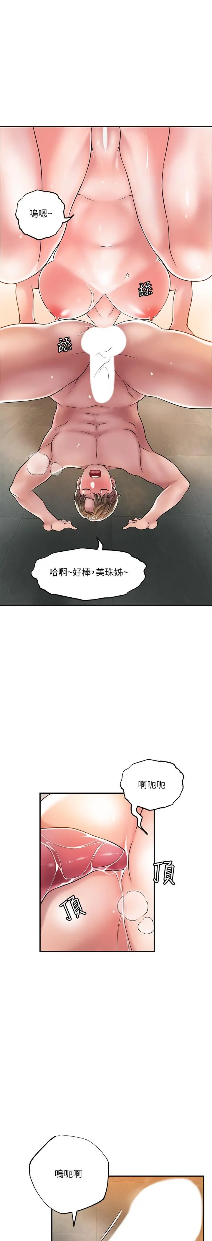 幸福督市 - 第28话-今天来玩润滑油吧 - page 23