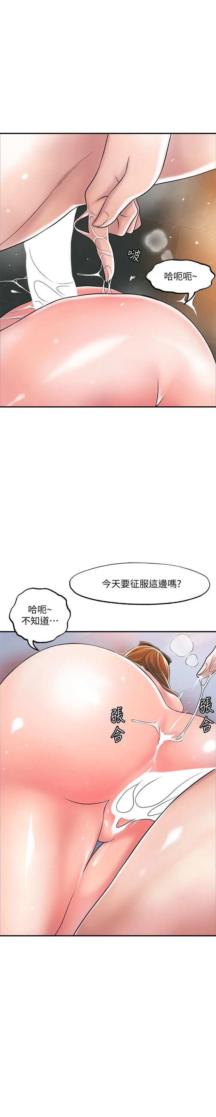 幸福督市 - 第28话-今天来玩润滑油吧 - page 33