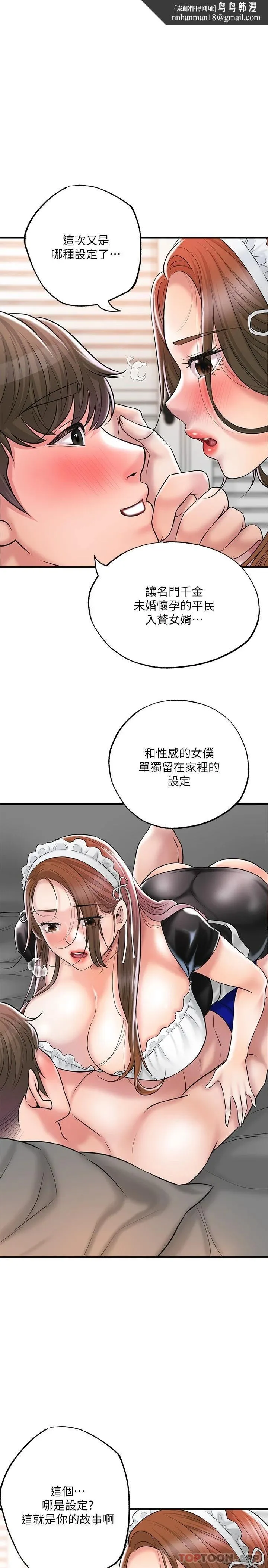 幸福督市 - 第77话-女婿房中的陌生女子呻吟 - page 1
