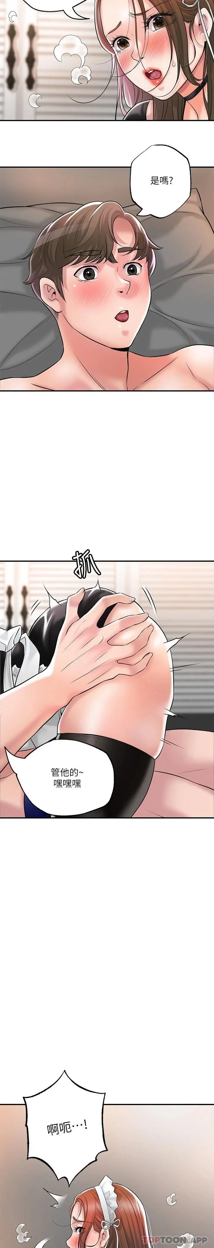 幸福督市 - 第77话-女婿房中的陌生女子呻吟 - page 2