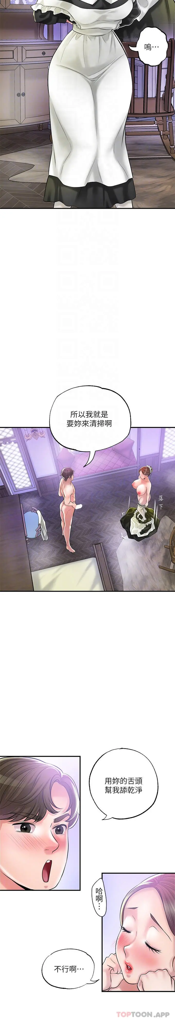 幸福督市 - 第77话-女婿房中的陌生女子呻吟 - page 8