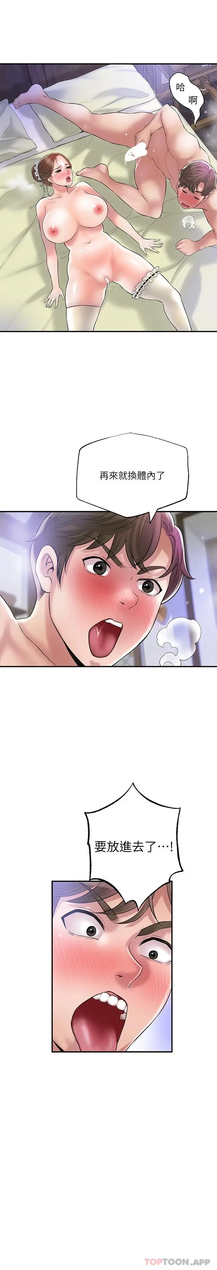 幸福督市 - 第77话-女婿房中的陌生女子呻吟 - page 18