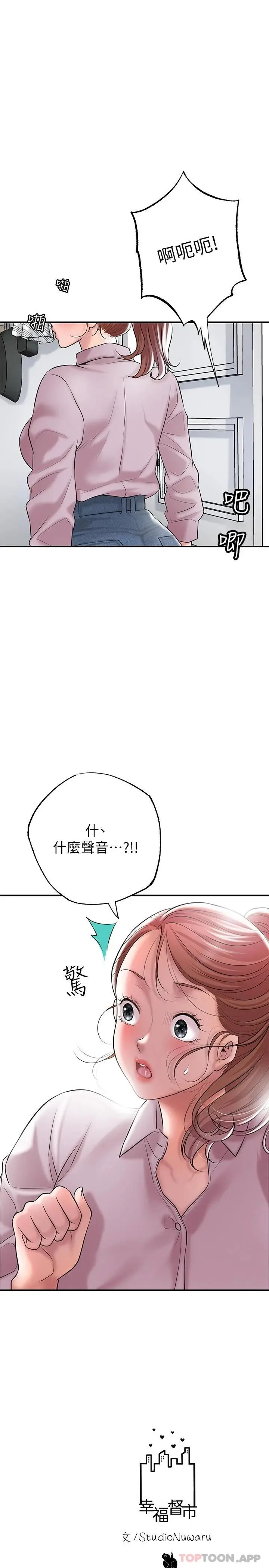 幸福督市 - 第77话-女婿房中的陌生女子呻吟 - page 27