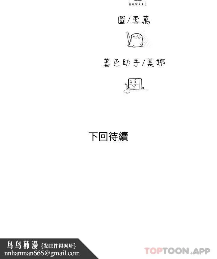 幸福督市 - 第77话-女婿房中的陌生女子呻吟 - page 28